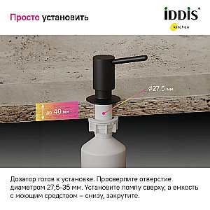 Диспенсер Iddis Kitchen Line SDIBL00i59 черный матовый купить в интернет-магазине сантехники Sanbest