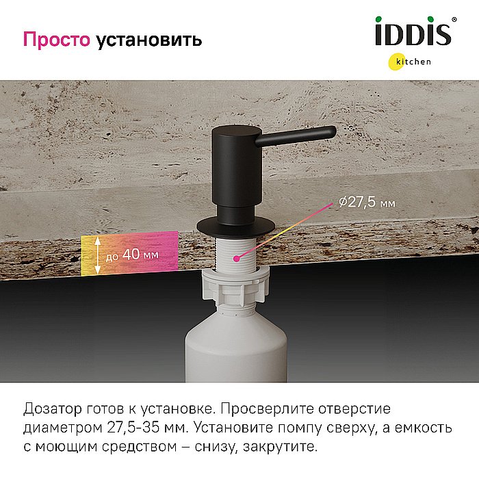 Диспенсер Iddis Kitchen Line SDIBL00i59 черный матовый купить в интернет-магазине сантехники Sanbest