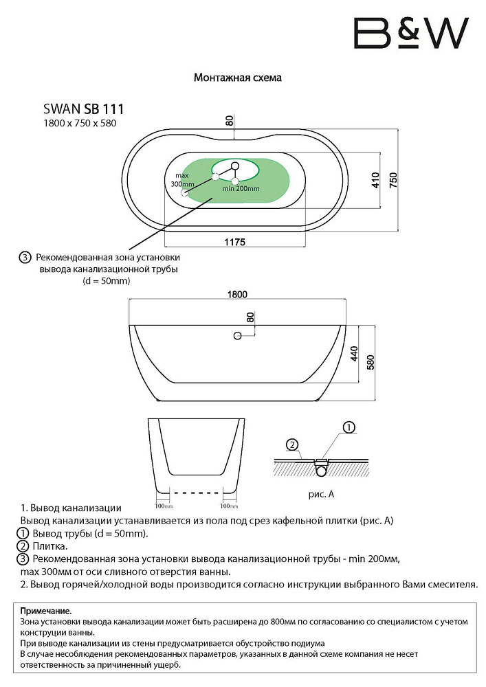 Ванна акриловая Black&White SWAN 111SB00 180х75 белая купить в интернет-магазине Sanbest