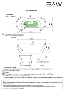 Ванна акриловая Black&White SWAN 111SB00 180х75 белая купить в интернет-магазине Sanbest