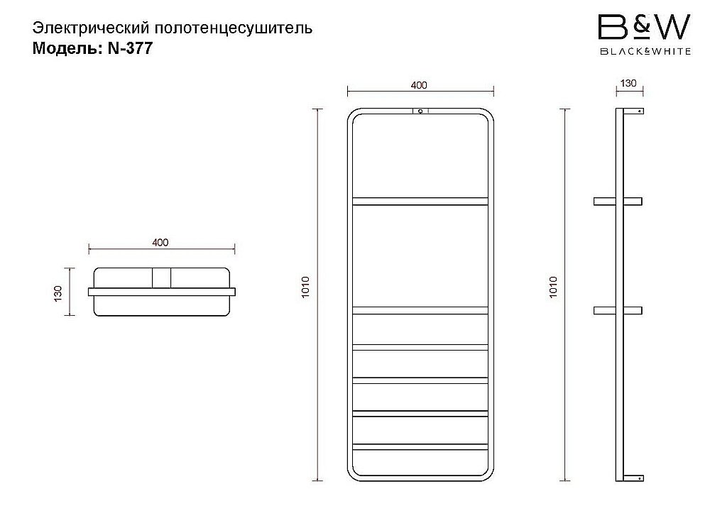 Электрический полотенцесушитель Black&White Universe N-337B купить в интернет-магазине сантехники Sanbest