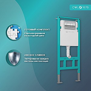 Инсталляция для унитаза OWL 1975 Hasvik OWLINSTNI с кнопкой Nikel хром купить в интернет-магазине сантехники Sanbest