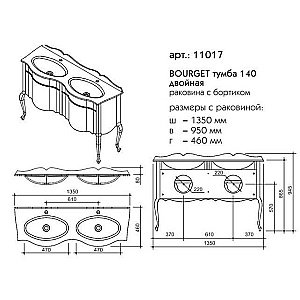 Тумба с раковиной Caprigo Bourget 140 для ванной в интернет-магазине Sanbest