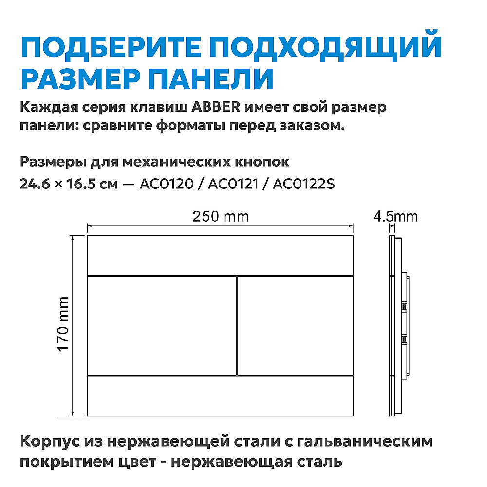 Кнопка смыва Abber AC0127MCH матовый хром купить в интернет-магазине сантехники Sanbest