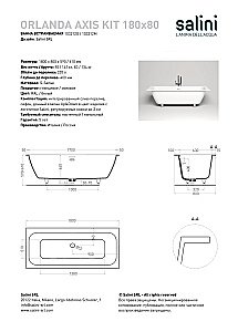 Ванна Salini Orlanda AXIS KIT S-Sense 180x80 103312M белая матовая купить в интернет-магазине Sanbest