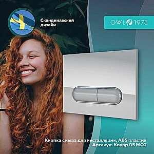 Кнопка для инсталляции OWL 1975 Mercury Knapp05MCG хром глянцевый купить в интернет-магазине сантехники Sanbest