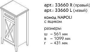 Комод Caprigo Napoli promo Орех для ванной в интернет-магазине сантехники Sanbest