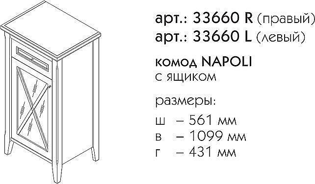 Комод Caprigo Napoli promo Орех для ванной в интернет-магазине сантехники Sanbest