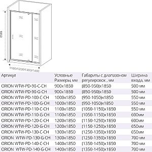 Душевая дверь Good door ORION WTW-PD 140 стекло матовое купить в интернет-магазине Sanbest