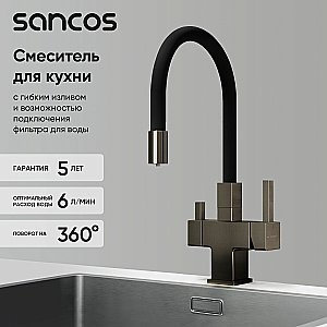 Смеситель для кухни Sancos Arno SC4005GG вороненая сталь купить в интернет-магазине сантехники Sanbest