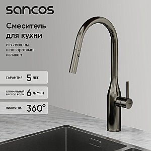 Смеситель для кухни Sancos Grand SC4002GG вороненая сталь купить в интернет-магазине сантехники Sanbest