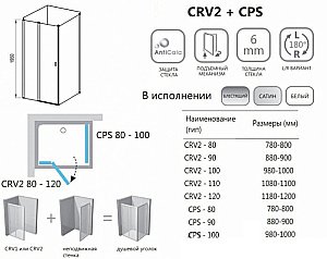 Душевой уголок Ravak Chrome CRV2+CPS 120х80 профиль сатин/стекло прозрачное купить в интернет-магазине Sanbest