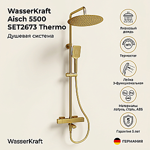 Душевая система WasserKraft Aisch 5500 SET2673 Thermo золото матовое купить в интернет-магазине сантехники Sanbest