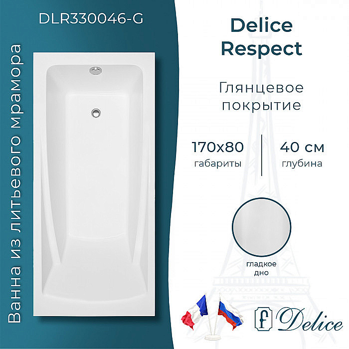 Ванна Delice Respect DLR330046-G 170х80 белая купить в интернет-магазине Sanbest