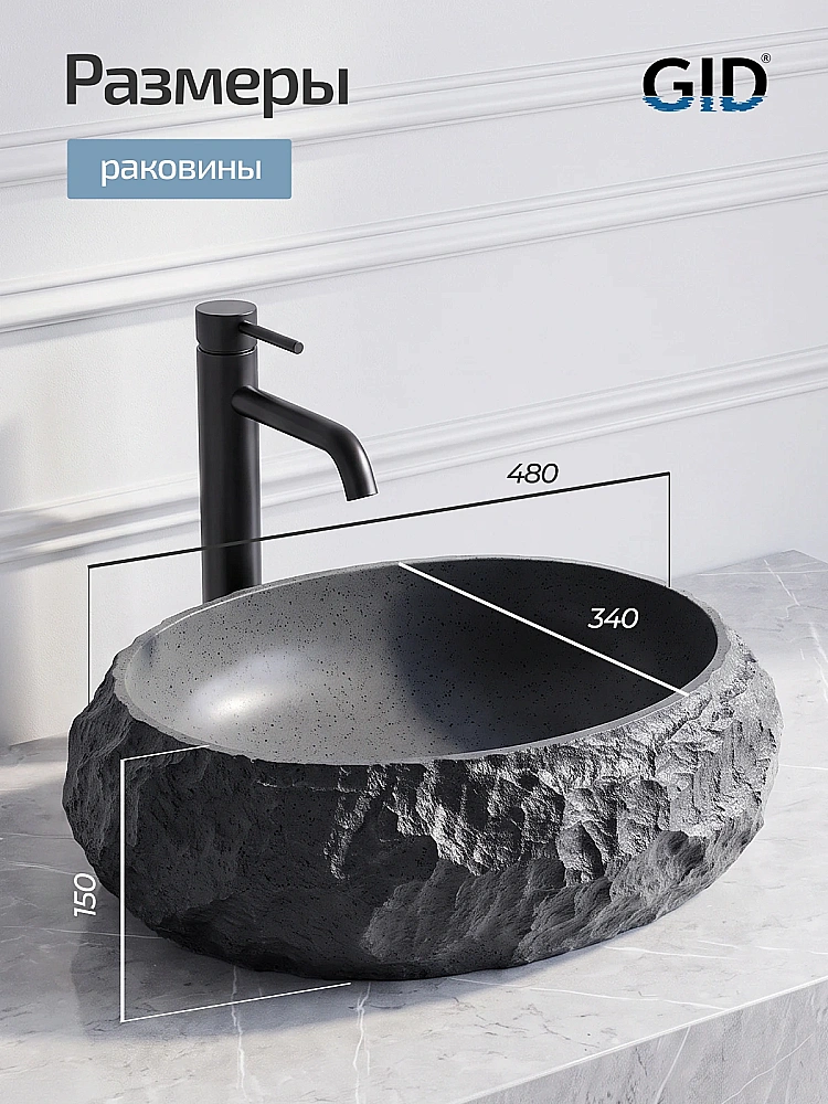 Раковина накладная GID Montana 630-dg 48 серый камень купить в интернет-магазине Sanbest