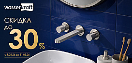Смесители Wasserkraft. Скидка 30%. 