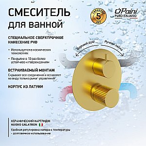 Смеситель для душа PAINI Cox grip 7GPJ6911 золото матовое купить в интернет-магазине сантехники Sanbest