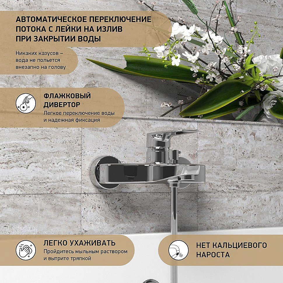 Смеситель для ванны PAINI Nove 09CR111 хром купить в интернет-магазине сантехники Sanbest