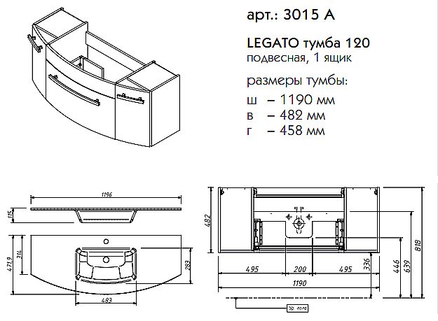 Тумба с раковиной Caprigo Legato 120 1 ящик для ванной в интернет-магазине Sanbest