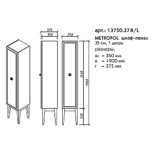 Пенал Caprigo Metropol высокий для ванной в интернет-магазине сантехники Sanbest