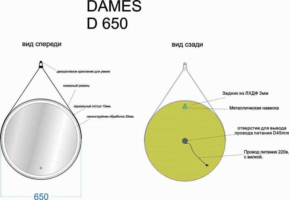 Зеркало Sancos Dames DA650 в ванную от интернет-магазине сантехники Sanbest