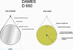 Зеркало Sancos Dames DA650 в ванную от интернет-магазине сантехники Sanbest