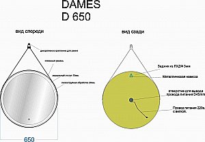 Зеркало Sancos Dames DA650 в ванную от интернет-магазине сантехники Sanbest