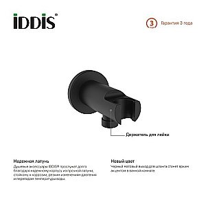 Подключение для шланга Iddis Ray 003BL01i62 купить в интернет-магазине сантехники Sanbest