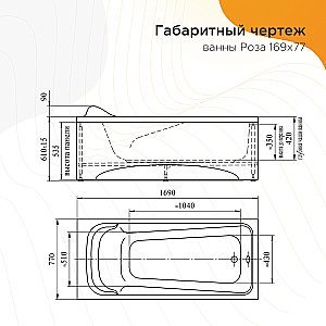 Ванна с гидромассажем Радомир Роза 2-81-2-0-9-208Р 169х77 ТЕРАПИЯ ХРОМ белая купить в интернет-магазине Sanbest