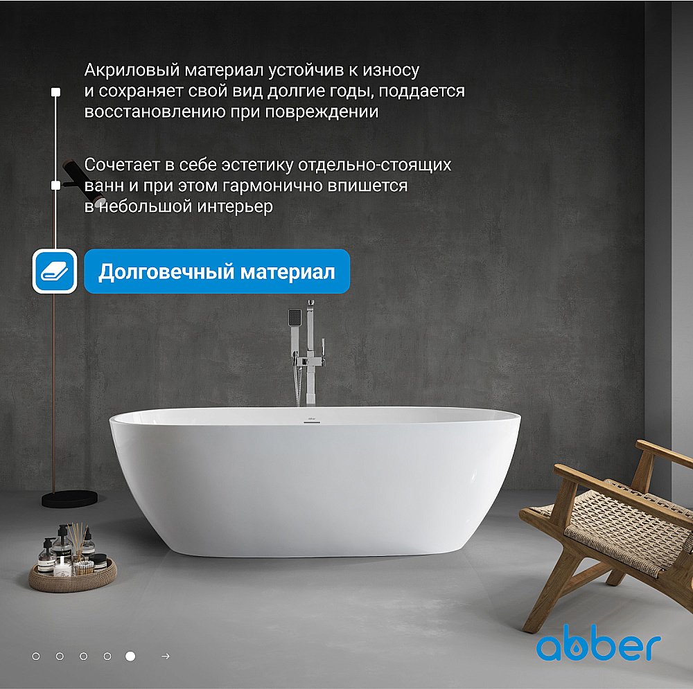 Ванна акриловая Abber 180х81,5 AB9263-1.8 белая купить в интернет-магазине Sanbest