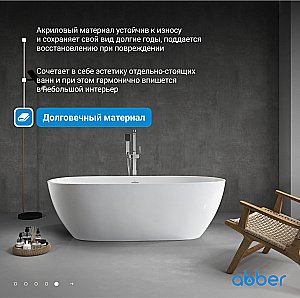 Ванна акриловая Abber 180х81,5 AB9263-1.8 белая купить в интернет-магазине Sanbest