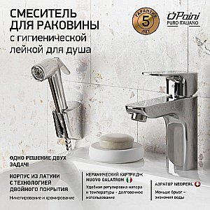 Смеситель для раковины PAINI Viva Style P4CR205/574 с гигиеническим душем, хром купить в интернет-магазине сантехники Sanbest