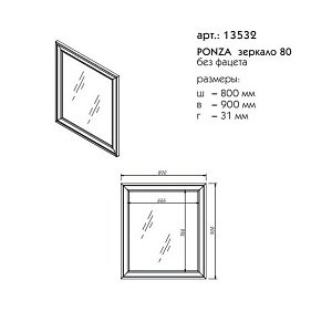 Зеркало Caprigo Ponza 13532-B231 80 белое в ванную от интернет-магазине сантехники Sanbest