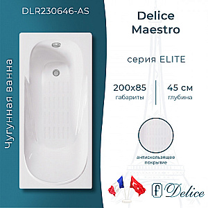 Ванна чугунная Delice Maestro DLR230646-AS 200х85 белая, с антискользящим покрытием купить в интернет-магазине Sanbest