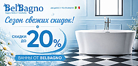 Ванны от Belbagno. Скидка до 20%