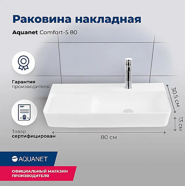 Раковина Aquanet Comfort-5 80 326055 белая купить в интернет-магазине Sanbest