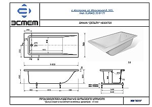 Ванна Эстет DELTA silk 160x70 белая матовая купить в интернет-магазине Sanbest