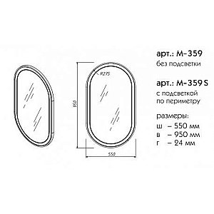 Зеркало Caprigo Контур M–359 S в ванную от интернет-магазине сантехники Sanbest