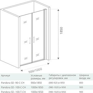 Душевая дверь Good Door PANDORA SD-90-C-CH купить в интернет-магазине Sanbest