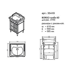 Тумба с раковиной Caprigo Borgo 60 белая для ванной в интернет-магазине Sanbest