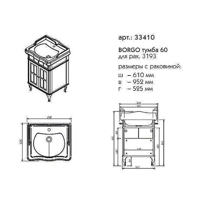 Тумба с раковиной Caprigo Borgo 60 белая для ванной в интернет-магазине Sanbest