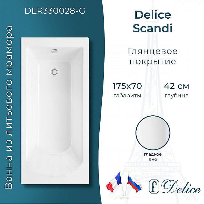 Ванна Delice Scandi DLR330028-G 175х70 белая купить в интернет-магазине Sanbest