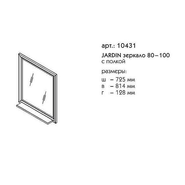 Зеркало с полкой Caprigo Jardin 80-100 Белое в ванную от интернет-магазине сантехники Sanbest