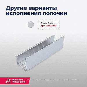 Полка Aquanet Магнум 40х120 334110 сталь брашированная купить в интернет-магазине сантехники Sanbest