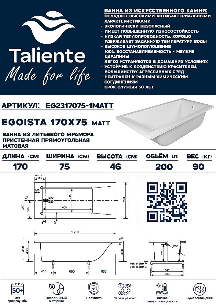 Ванна Taliente Egoista Matt EG2317075-1Matt 170х75 белая матовая купить в интернет-магазине Sanbest