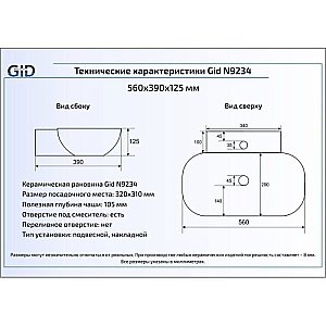Раковина накладная Gid Lago 56 N9234 51133 белая купить в интернет-магазине Sanbest