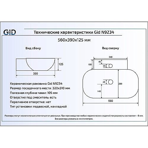 Раковина накладная Gid Lago 56 N9234 51133 белая купить в интернет-магазине Sanbest