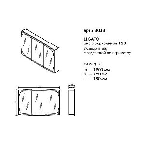 Зеркальный шкаф Caprigo Legato 120 купить в интернет-магазине сантехники Sanbest