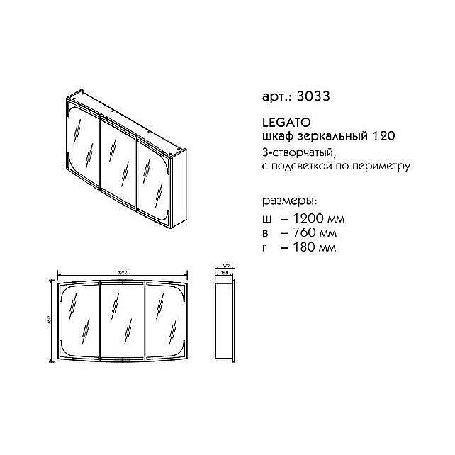Зеркальный шкаф Caprigo Legato 120 купить в интернет-магазине сантехники Sanbest