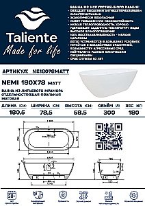 Ванна Taliente Nemi Matt NE18078Matt 180х78,5 белая матовая купить в интернет-магазине Sanbest